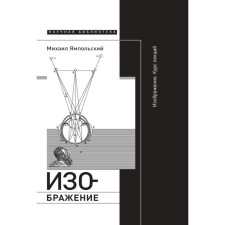 Image. Lecture course. 2nd edition. Yampolsky M.B.