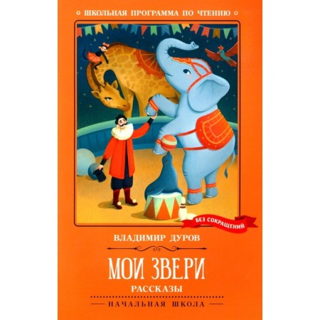 My animals. Durov V.L.