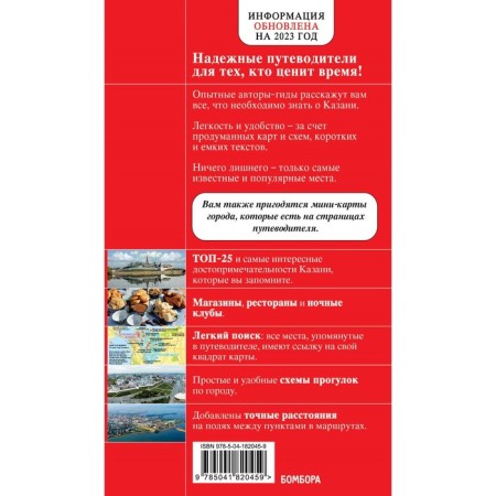 Kazan. Historical center and surroundings. 7th edition, corrected and supplemented. Sintsov A.Yu.-1