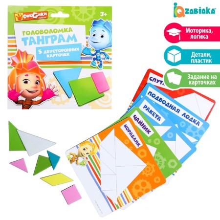 Tangram "Fixiki", 5 double -sided cards