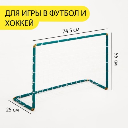 Hockey gates, football, with a grid, 55 x 74.5 x 25 cm