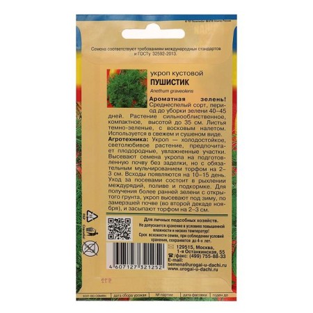 Semen Dill "Pushistik", 2 g-1