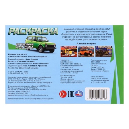 Раскраска «Автомобили России», 8 страниц-1
