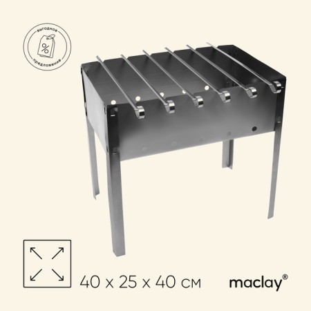 Maclay Maclay "Economy", 6 skewers, 40x25x40 cm