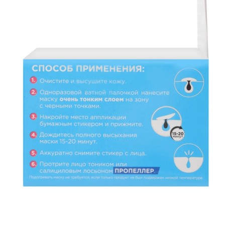 Cleaning mask of black dots propeller, 50 ml-4