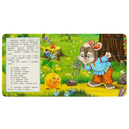 Cardboard book "Kolobok", with 5 puzzles, 2 in 1-2