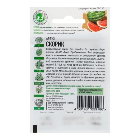 Семена Арбуз "Скорик", 1 г серия ХИТ х3-3
