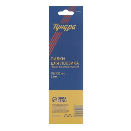 Files for tundra jigsaws, metal, HSS, 75/100 x 3 mm, 2 pcs.-4