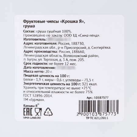 Fruit chips crumb I, without sugar, pear, 20g-6