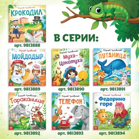The book "Aibolit", Korney Chukovsky, 24 p.-5