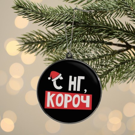 Christmas tree toy-shaw “with ng, short”, d = 7.5 cm-1