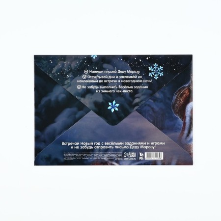 Letter to Santa Claus "Winter Mail" with stickers, check leaf and assignment-2