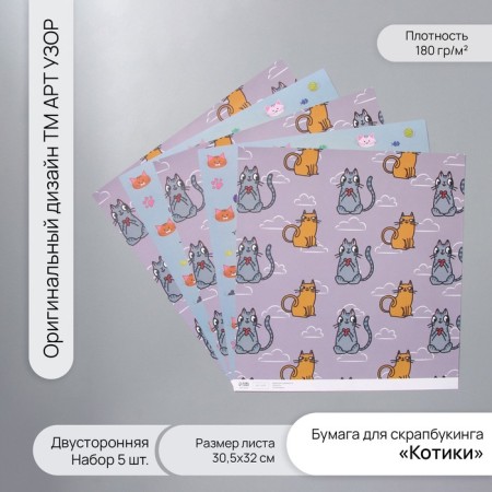 Scrapbooking paper bilateral "cats" density 180 grams set 5 pcs 30.5x32 cm