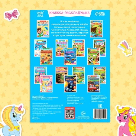 Stickers reusable "Magic ponies"-6