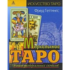 Marseille Tarot. Getts F.