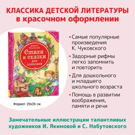 "Poems and fairy tales for kids", Chukovsky K.I.-1