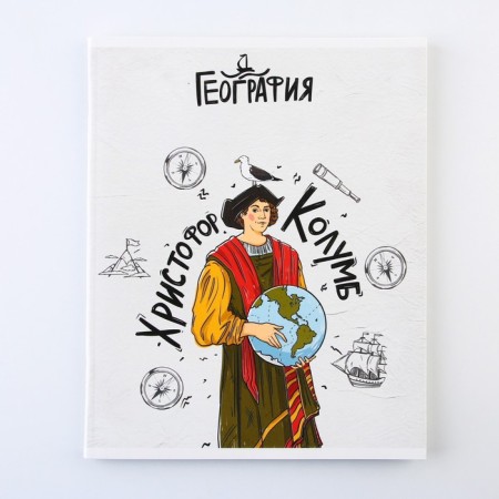 An objective note 48 sheets, A5, historical personalities, with reference materials “September 1: Geography”, cover coated cardboard 230 gr., Inner block in a cage 80 gr., Whiteness 96%, block No. 1.-6