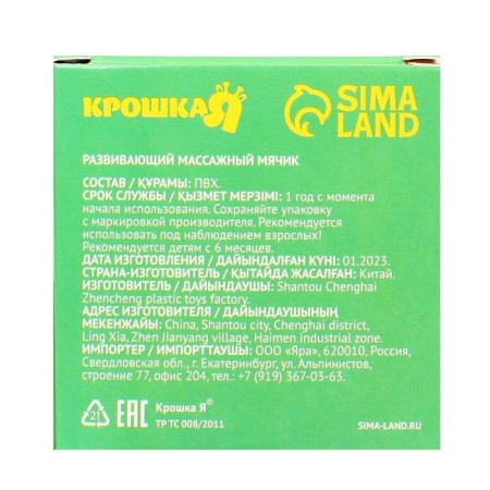Developing massage ball, diameter 7 cm, green color, crumb I-14