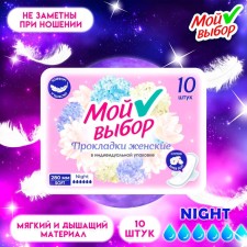 Gamberry my choice night, 10 pcs