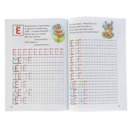 Learning letters and syllables. 3-6 years. Bortnikova E.-2
