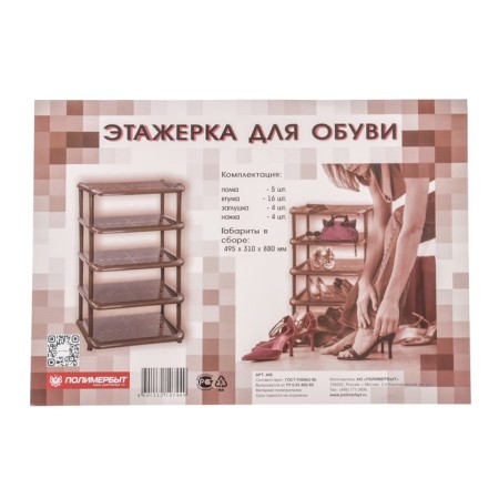 Shoes for shoes, 5 tiers, 49.5 × 31 × 88 cm, color mix-4