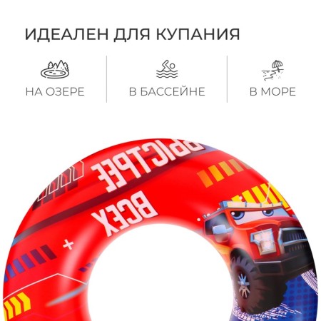 Круг надувной для плавания «На волне: Машинки», детский-2