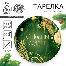New Year's Papa plate 