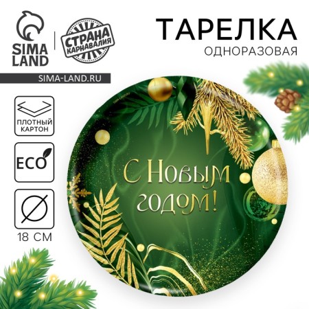 New Year's Papa plate "Happy New Year", emerald, disposable
