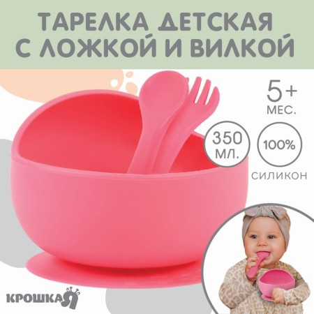 Baby plate on a suction cup and cutlery, I am a pink crumb