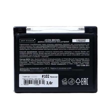 Double shadows for eyebrows Art-Visage icon Brows, tone 102 brunette, 3.6 g-1