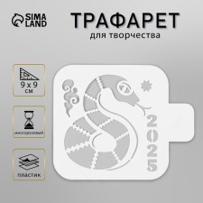 Plastic stencil 