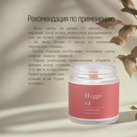 Aromatic candle "Hygge" #1 cherry mousse, soy wax, in a bank, 90 g-3