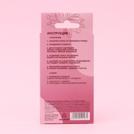 Follow nails "Love", 24 pcs, adhesive plates, square shape, glossy pink/red color-8