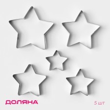 A set of forms for cutting the cookies of the “Star” shares, 5 pcs, the color is silver