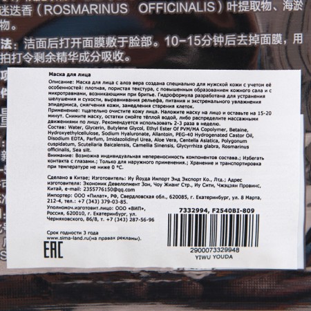 Moisturizing tissue mask for men with aloe vera extract-1