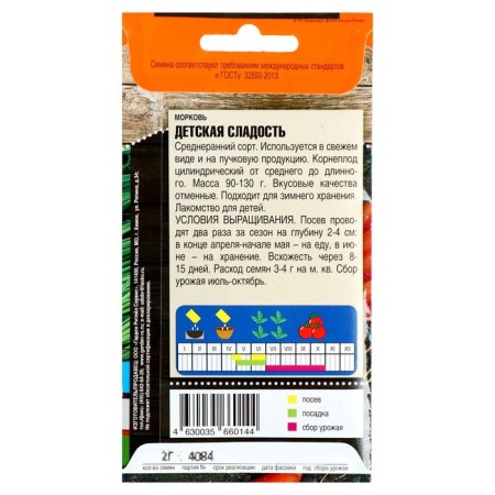 Seeds carrots "Children's sweetness", 2 g-1
