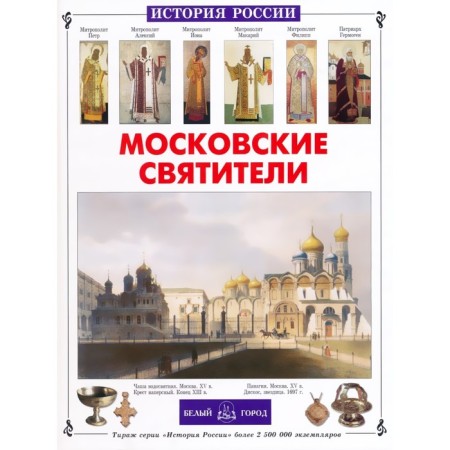 Moscow saints. Perevyentsev S.
