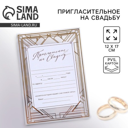 Wedding invitation "for you", (color) 12 x 17 cm