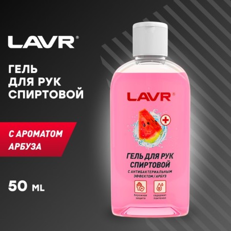 Lavr hand gel "Alcohol watermelon", 50 ml-3