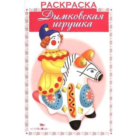 Dymkovo toy
