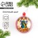 Christmas tree "Happy New Year", 6 cm