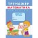 Trainer "Multiplication Table"