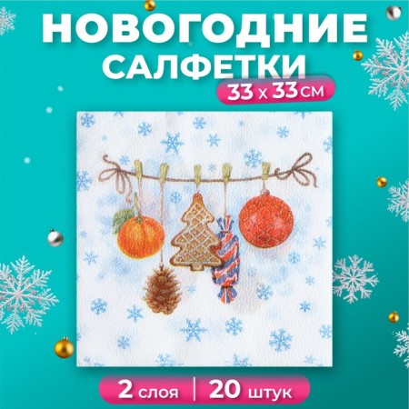 Paper Nev Line Fresco Napkins Tesemochka with gifts 2 layers 20 sheets 33*33