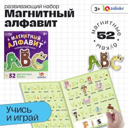 Developing set "Magnetic alphabet" English alphabet