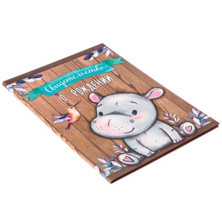 Folder for the birth certificate "Hippo", A5-2