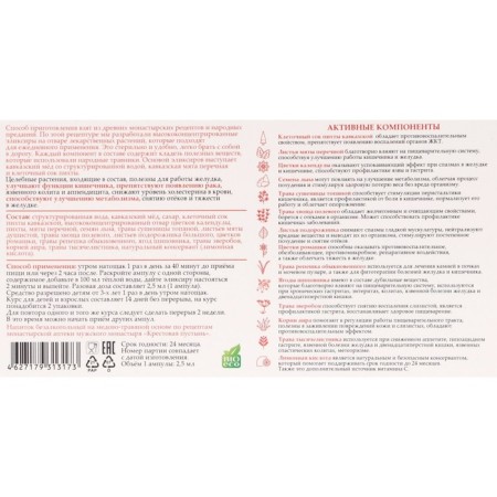 Amples "Defender of the stomach", vitamuno, 2.5 ml, 7 pcs.-5