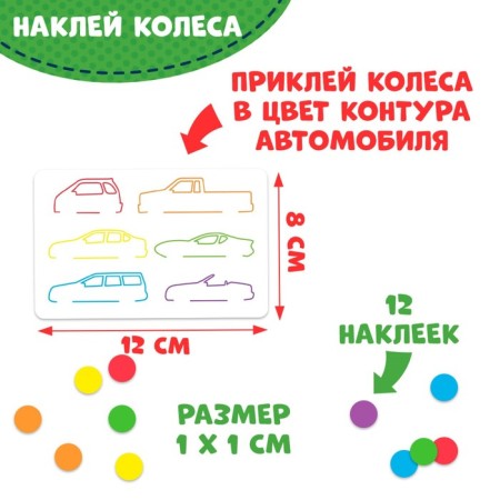 Interactive laptop game "Transport", 3+-8