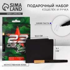 Набор «Успеха и побед!», кошелёк и пластиковая ручка