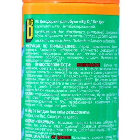 Deodorant for shoes "Big D" with a mint aroma, 150 ml-2