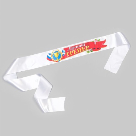 Tape "Best Coach", Atlas, Full -color printing, 10x180 cm